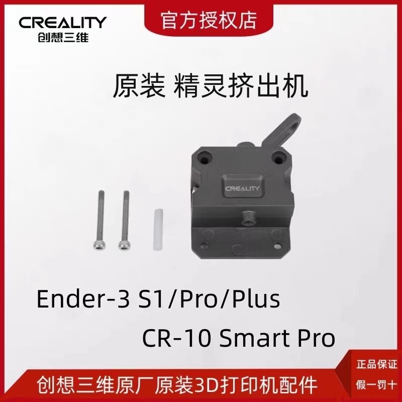 CREALITY Genesis Three-dimensional 3D Printer Accessories Genie Extruder Ender-3 S1 Pro original dress-Taobao