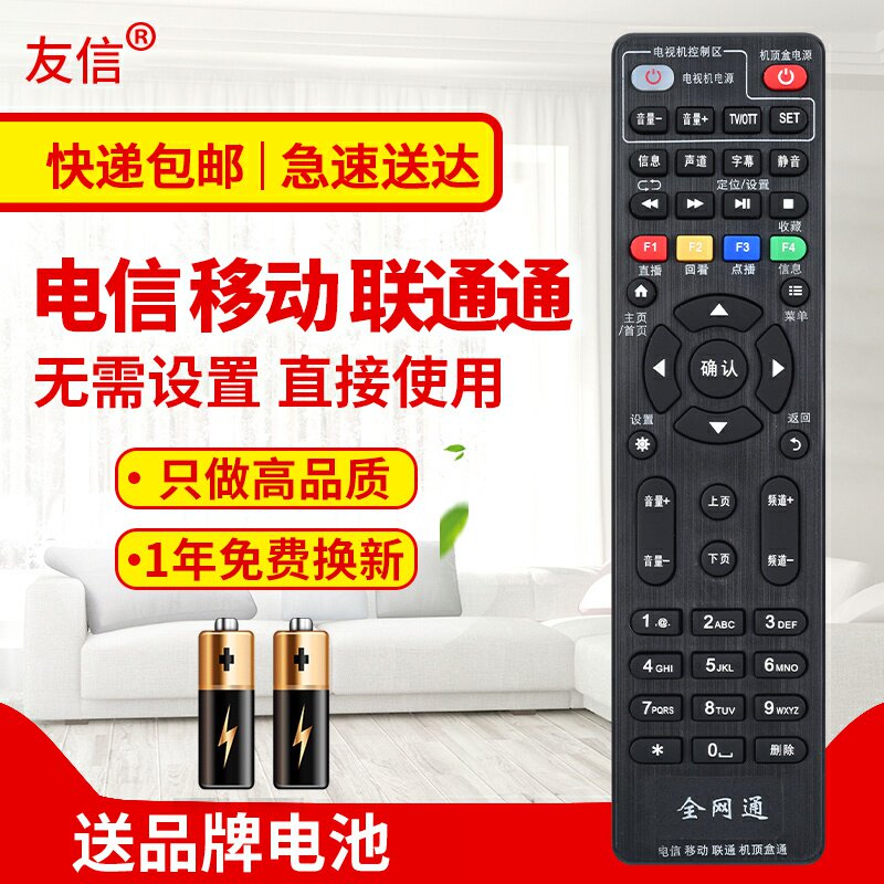 Universal China Telecom Mobile Unicom onboard case remote control universal All broadband network road TV set upper box