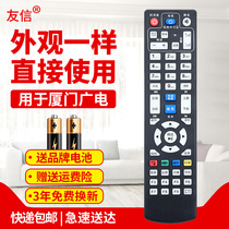 BTN Xiamen radio and Television network remote control Dahua New World Tsinghua Tongfang digital TV set-top box original
