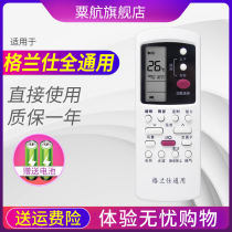  Suitable for Glans air conditioning remote control universal universal GZ-50GB GZ-31B 32B 03B