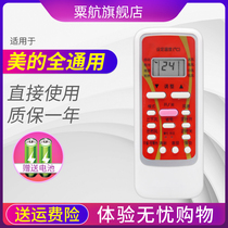  Suitable for Midea air conditioning universal universal remote control R51 R51D C RM51D RN51A BGF RN51C BG RN51F BG R