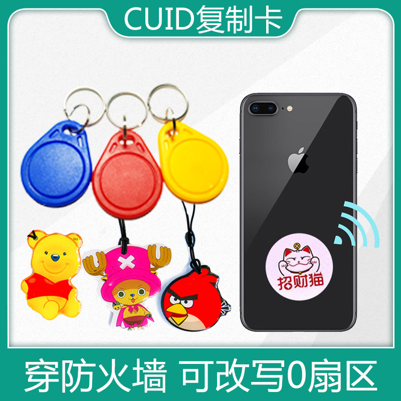 Ultrathin Gate Forbidden Card mobile phone sticker CUID Key Buckle Cartoon Drop rubber Card Cell Property Unit Elevator Simulation Copy-Taobao