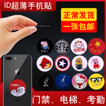 ID mobile phone sticker access control card sticker can be repeatedly erased and copied 5200 cell induction card ultra-thin mobile phone nfc patch