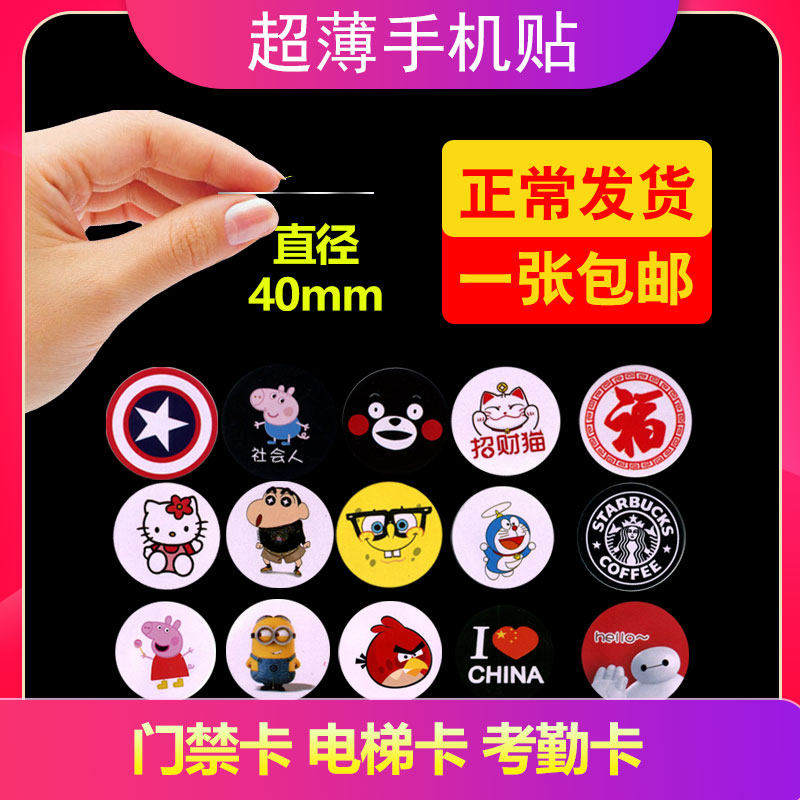 ICID mobile phone access control card stickers repeatedly erase copy UID community elevator induction universal card ultra-thin nfc patch