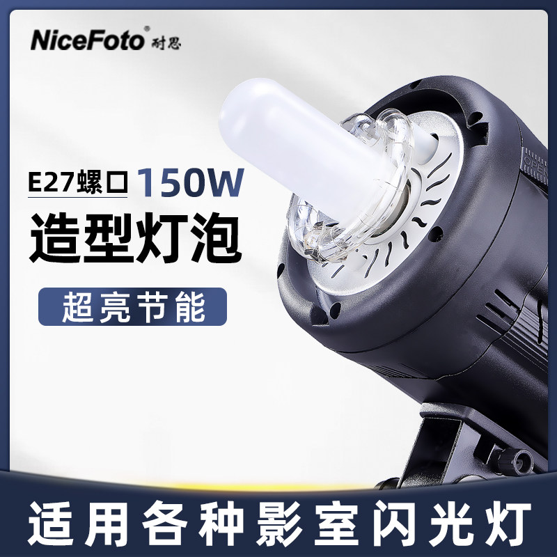 NiceFoto Neith E27 Threaded Bulb 150W Photography Light Applicable to Shenniu Jinbei Universal Video Room Flash SK400II DP600 Flasher Series