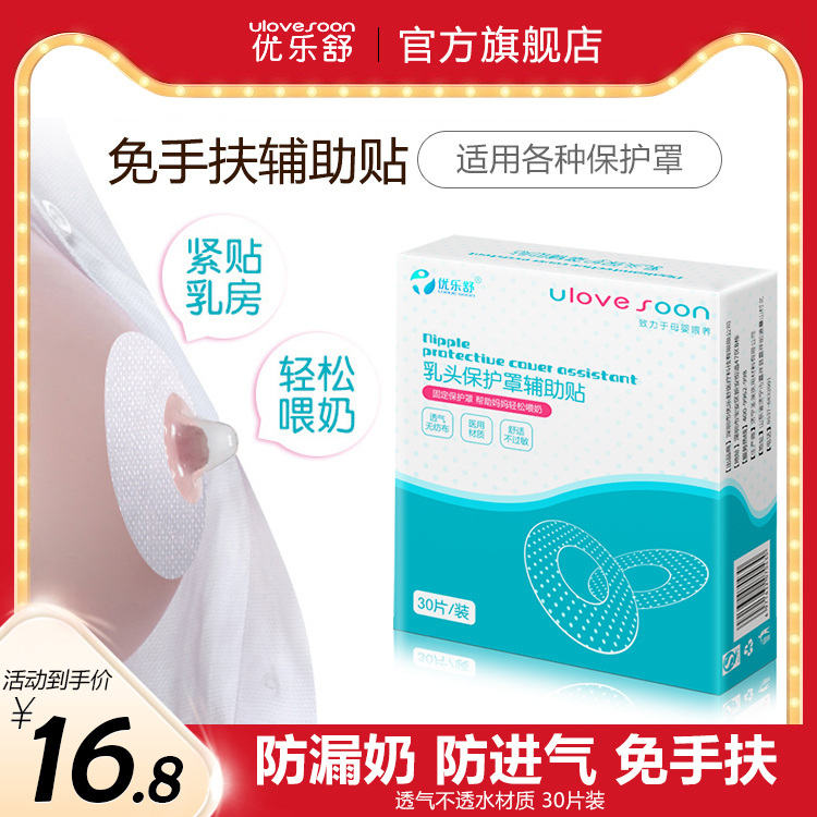 Uraco Nipple Protector Auxiliary Nipple Shield Nipple Sticker Short Pain-Proof Feeding Patch during Lactation Nipple Inverted