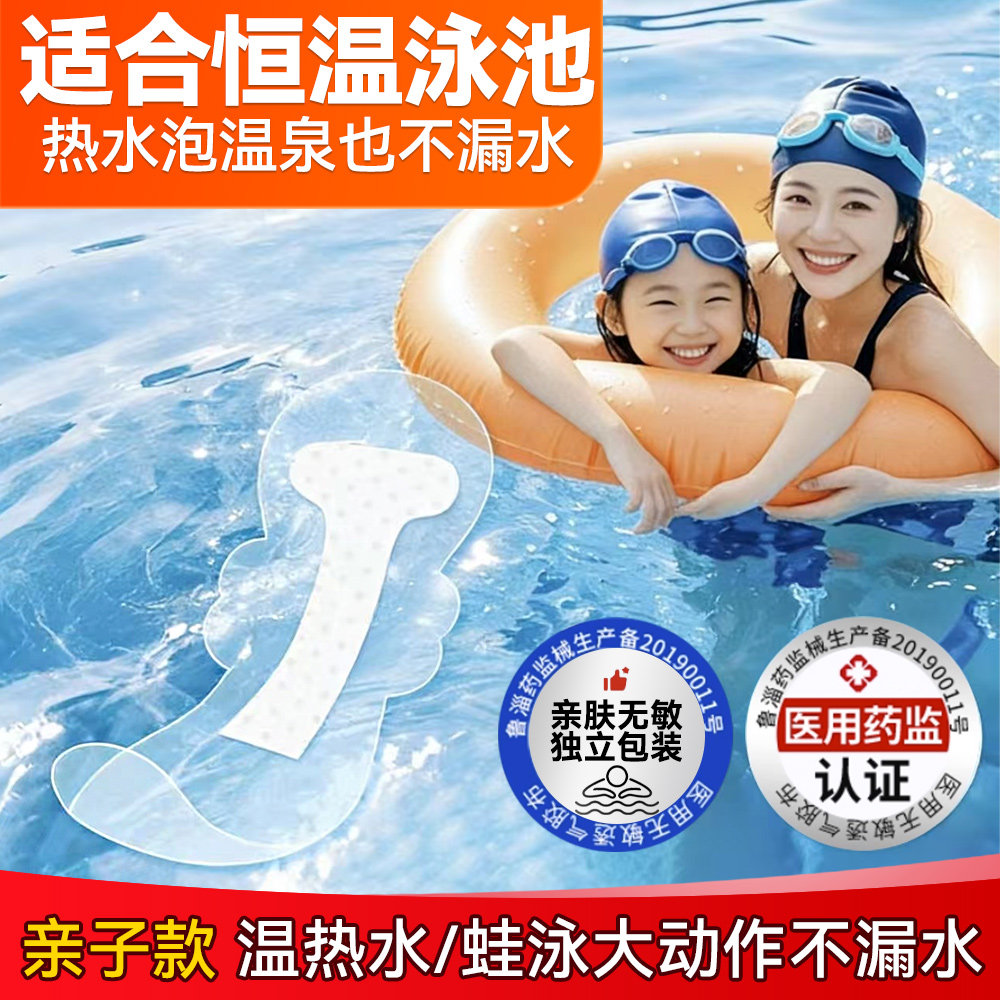 Medical-Grade Swimming Protective Patch, Private Area Waterproof Patch, Anti-Infection Personal Care Patch, Menstrual Period Patch for Women and Children, Fully Enclosed Type