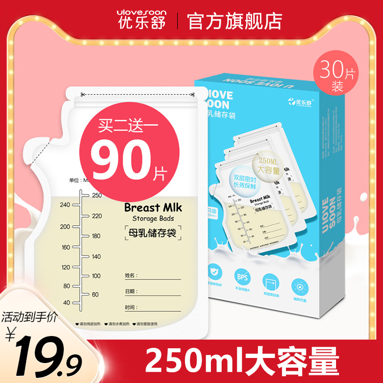 Yolk Shu Storage Milk Bag Breastmilk Keeping Bag Disposable Storage Breast Pump 100 200 250ml Portable Storage