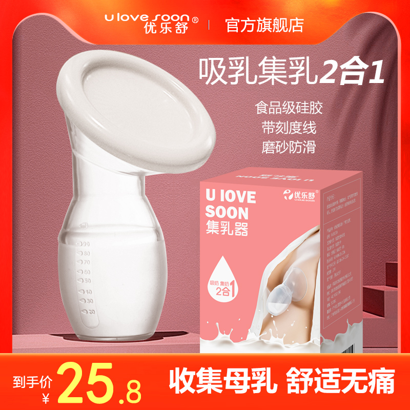 Ule Shu breast pump postpartum milk collector manual large suction breast milk collection artifact automatic collection of breast milk mute