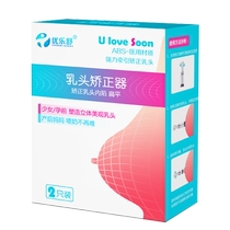 Youlesu suction nipple indentation corrector indented breastfeeding artifact girls nipple traction device lactating pregnant women