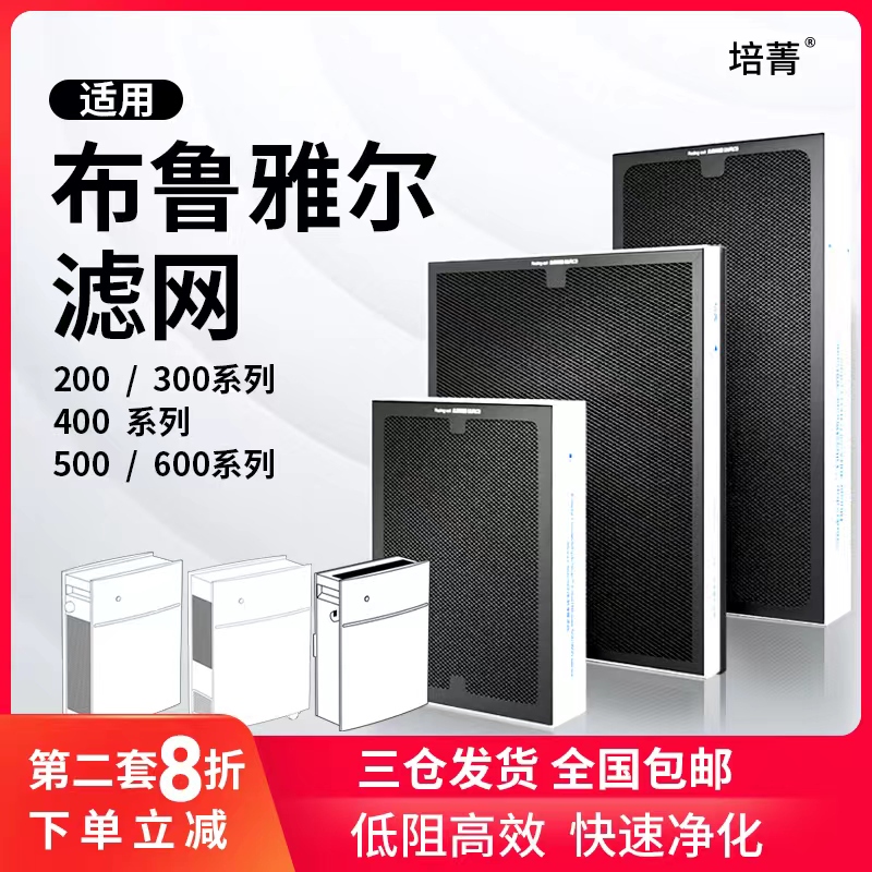 Paijing Is Compatible with Blueair Air Purifier Filter 280I 303 203 270E Filter Element