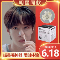 Nose hair plucking glue European and American nose hair beeswax nose hair cleanser nose hair plucking glue removal nose hair artifact men and women