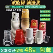 Small paper cup special small disposable paper cup 50ml tasting cup test cup small glass small paper