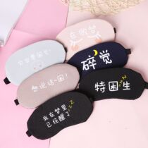 Cute cartoon cool breathable eye mask for men and women sleeping to relieve eye fatigue cold compress and hot compress sleep shading ice pack
