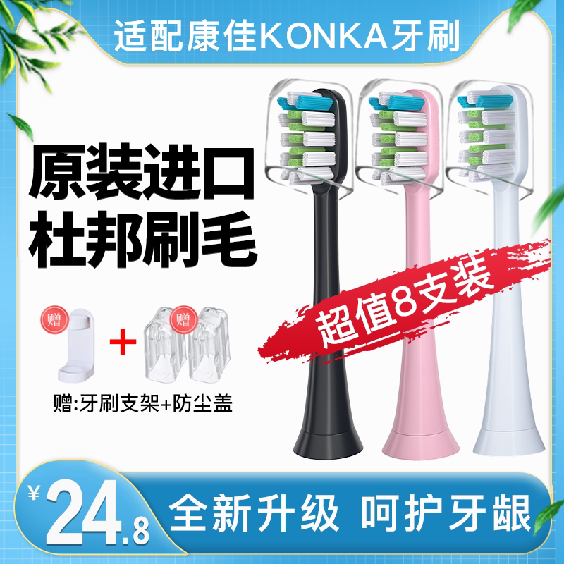 Soft hair KONKA KONKA electric toothbrush brush head KZ-R8 5S 6S 7S R6 R11 Replacement universal