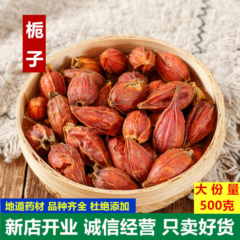 New goods Mountain Gardenia 500g Chinese herbal medicine Gardenia pure Mountain Gardenia fruit natural Gardenia tea Upper color edible brine