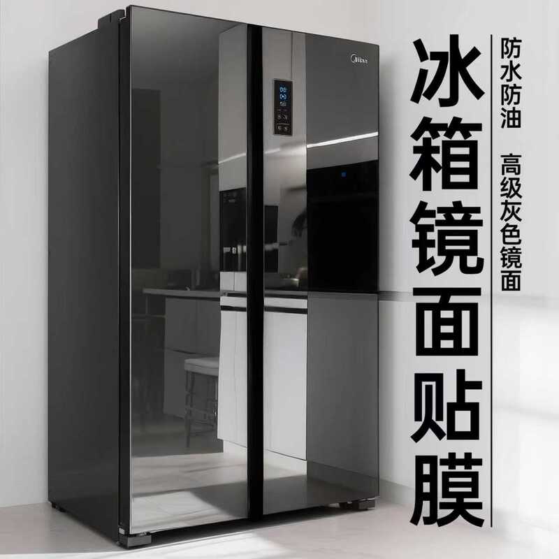 Refrigerator Mirror Film Self-Adhesive Glass Panel Sticker Door Renovation Special Color-Changing Film Cover-Up Sticker Black Color Change Double-Sided Refrigerator Mirror Film Self-Adhesive Glass Panel Sticker Door Renovation Special Color-Changing Film Cover-Up Sticker Black Color Change Double-Sided