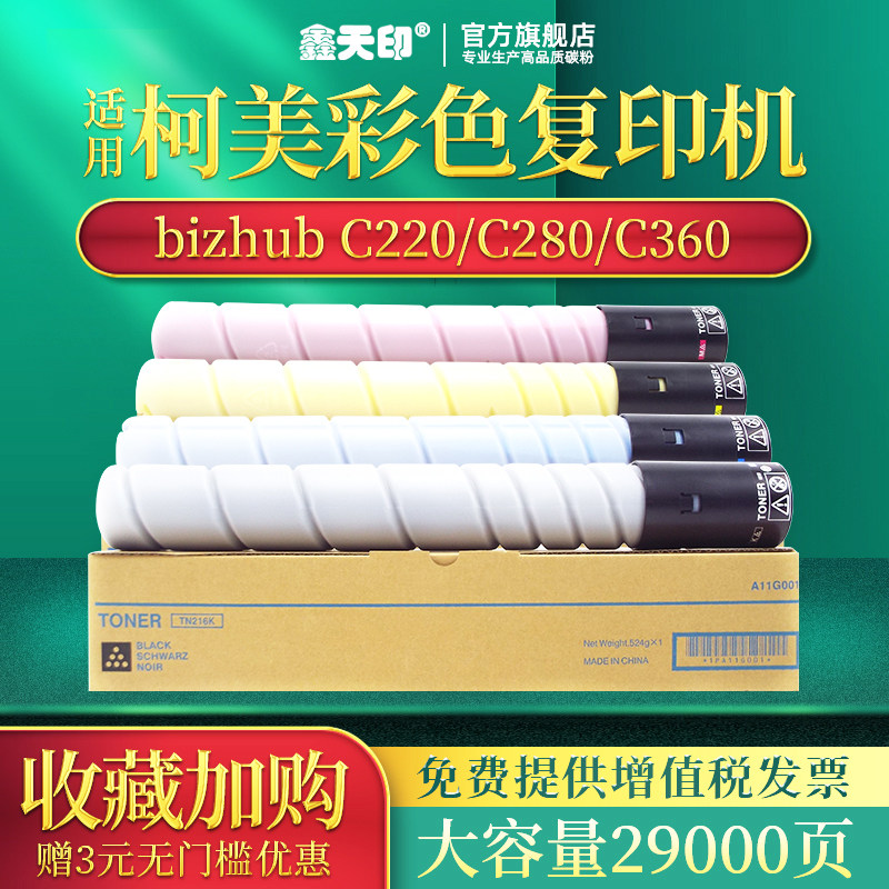 Suitable for Konica Minolta C280 Powder Box C220 C360 C7722 C7728 C7736 Toner TN216 TN319 Sinian ADC2