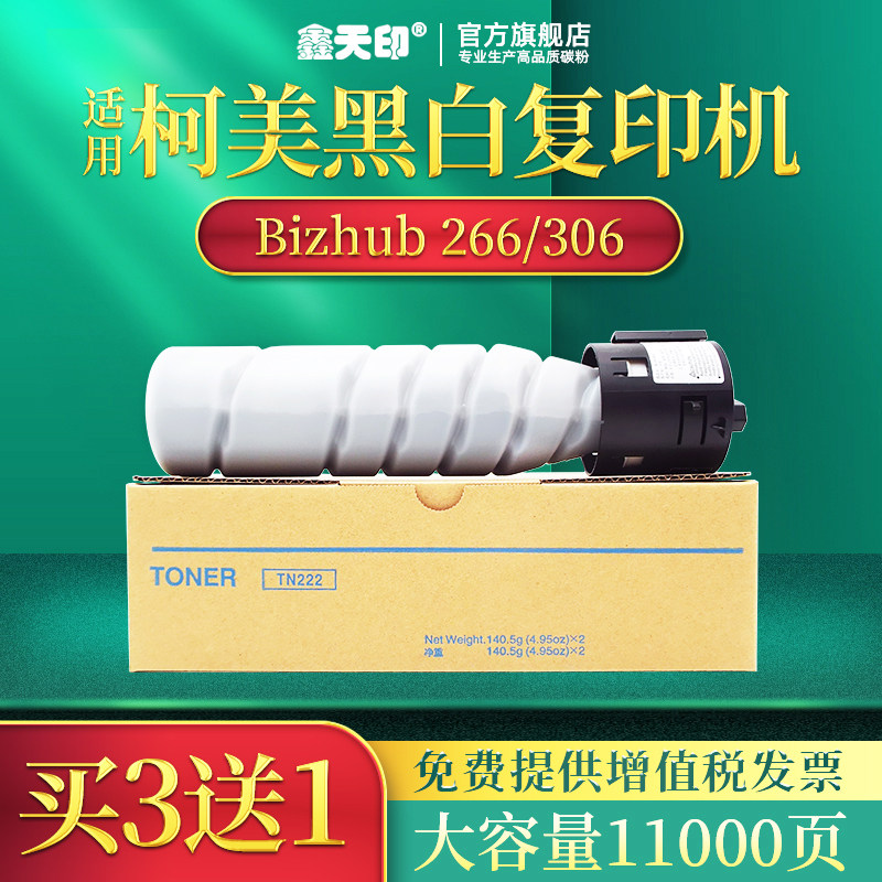 Xin Tianyin is suitable for Konica Minolta TN222 toner TN222H powder box Kemei Bizhub 266 306 laser print cartridge KONICA MINOL