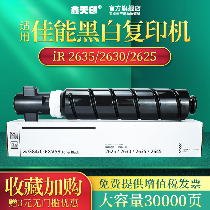 Xin Tian printing applies to the Canon 2625 Powder Box iR2635 NPG84 imageRUNNER 2630 Copy Machine Carbon Powder G84 2645 CANO