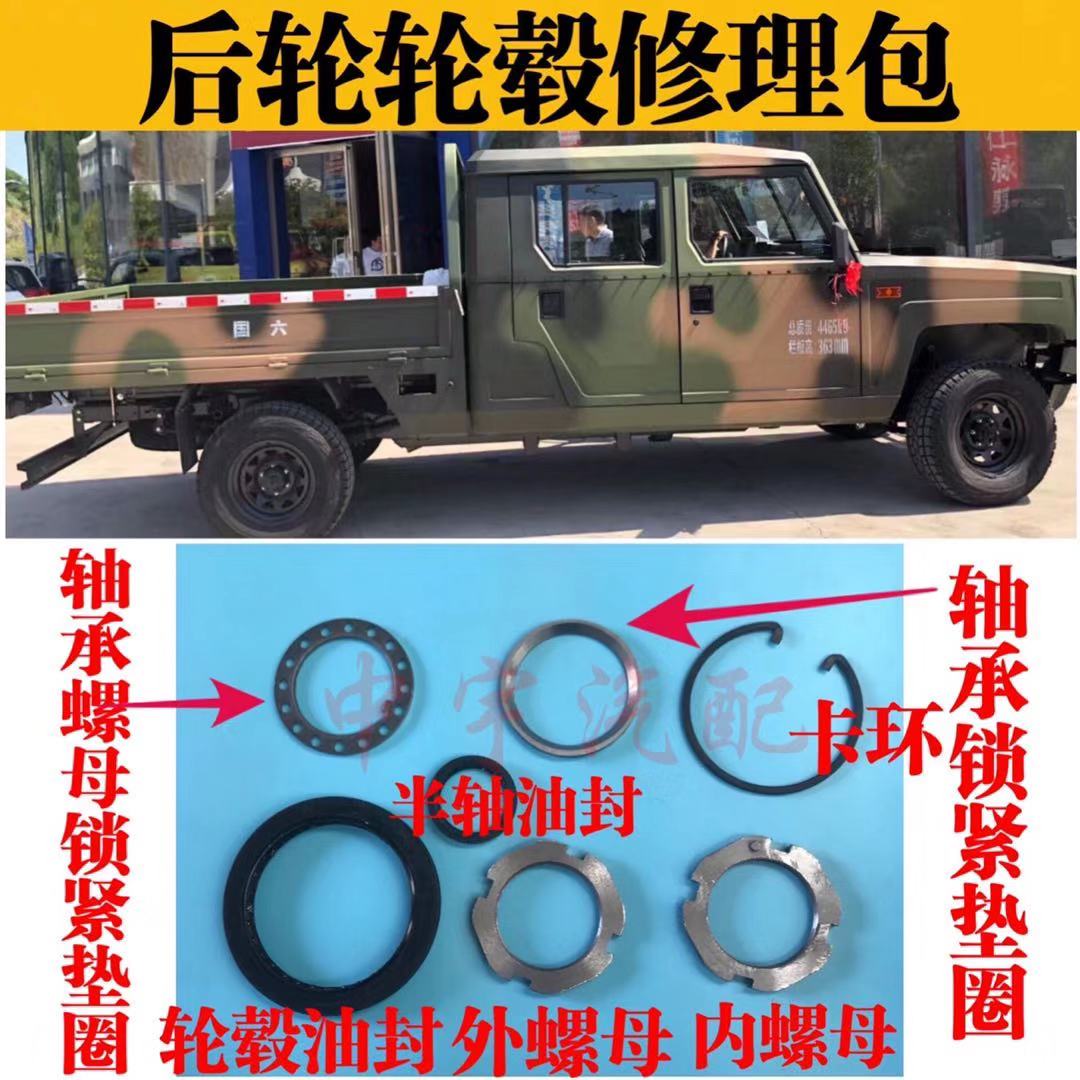 North Petrol Three Open Box Warriors Double Platoon Pickup Truck Rear Wheel Repair Bag Half Shaft Hub Oil Seal Bearing Locking Washer Nut