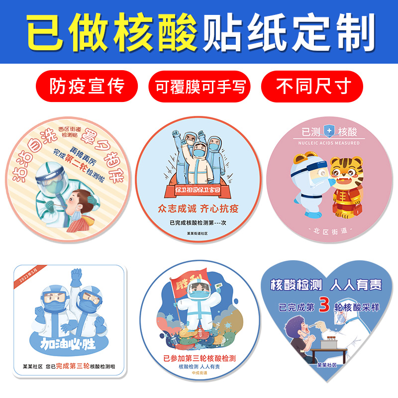 Epidemic Prevention Stickers Custom Shenzhen Beat Epidemic Prevention And Control Publicity Label Sticker Xi'an Mask Protective Clothing Refueling And Anti-Plague Commemorative Sticker design has done Nucleic Acid Test Cartoon Paste Painting