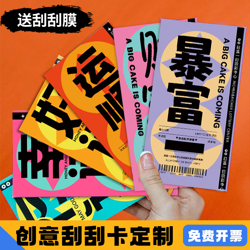 Scrape Custom Company Annual Meeting Draw Lottery Incentive Staff Dragon Year Creative Games Lottery Knots Wedding Pipers Diy Homemade Birthday Exchange Red Envelopes Bonus New Year Lucky Scraped Card-Taobao