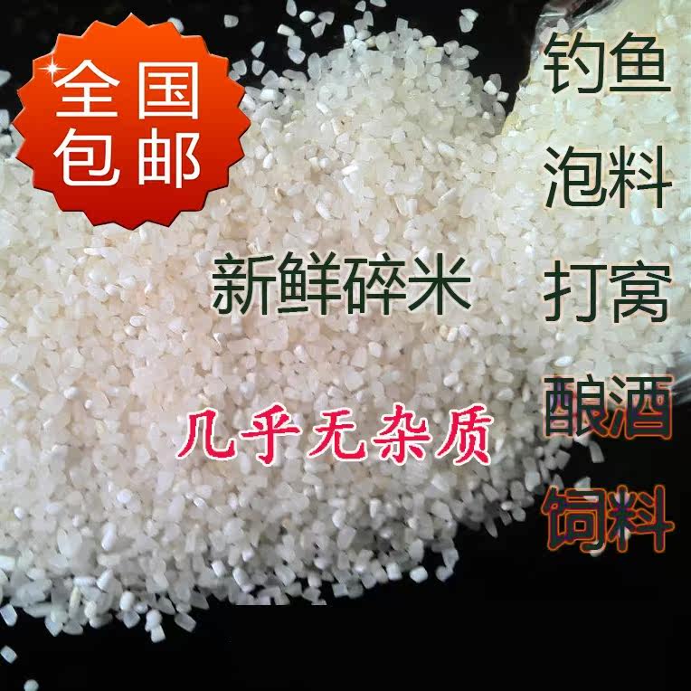 Broken rice low price cheap rice fishing nest self-matching bait Fine rice chicken duck goose feed 9 5 pounds