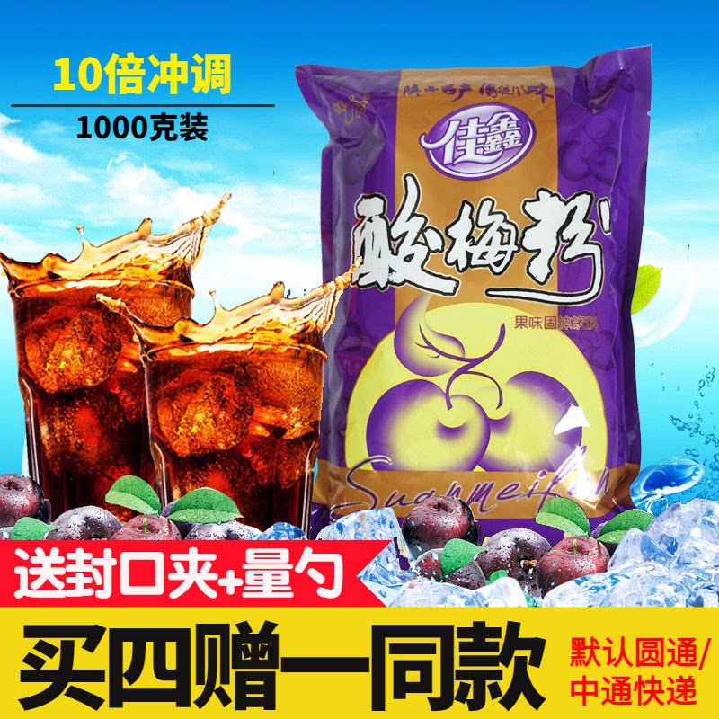 Shaanxi special products Jiaxin sour plum powder Xi'an sour plum soup powder flush with beverage raw material whole box 20 bags 40 grams of acid plum juice sourcer