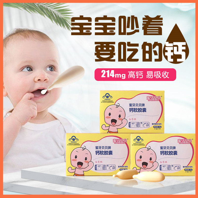 Honey Bud Beibei Calcium soft capsules Infant milk calcium drops Infant liquid Baby calcium supplement Baby calcium 10 tablets*3 boxes