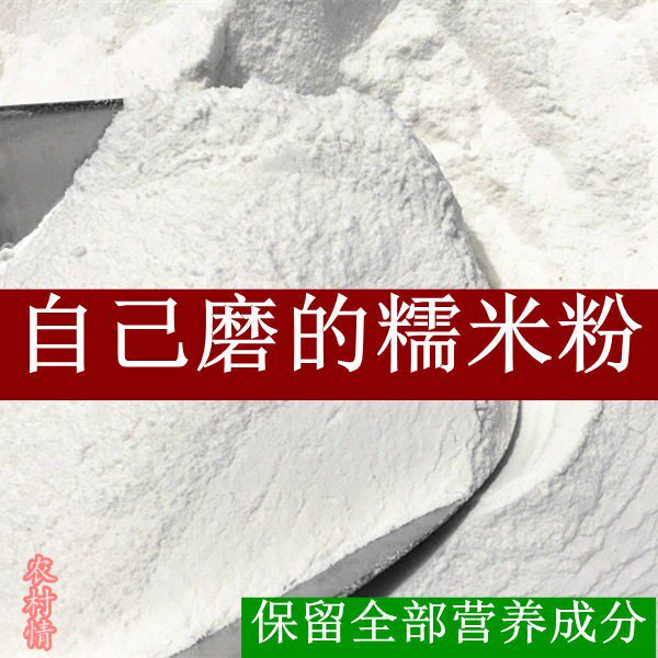 2021 new farmhouse Self-grinding dry grinding non-water mill glutinous rice flour Sticky Bean Bag Mucus Nest Soup Round Jiang Rice Noodles 500 gr