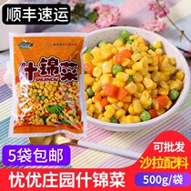UYouy estate quick-frozen vegetable grain brocade with corn green pea carrot tin fried rice pizza raw material 500g