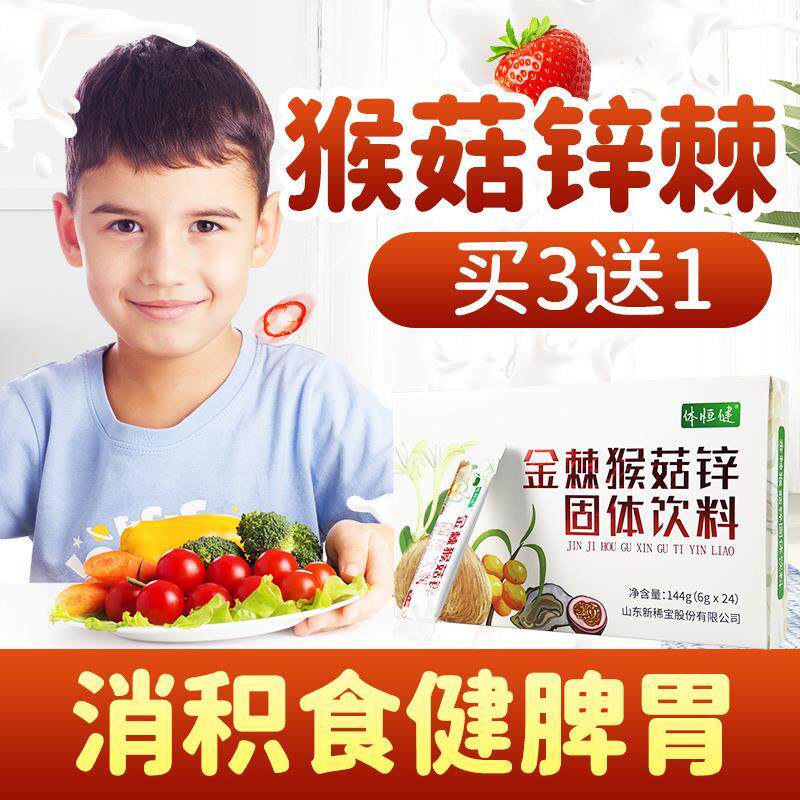 Body Evergrandiose Spinous Echinus Mushrooms Zinc spinosa Zinc Child Predation of Nourishing Spleen Gastrostomy of Yellow and Beneficial ten Bacteria