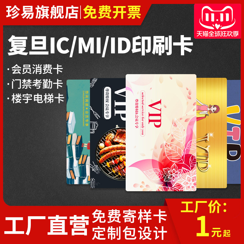 IC card Fudan M1 card ID card S50 induction card EM radio frequency card chip card TK4100 smart card access control card membership card building elevator card work card people card PVC custom printing