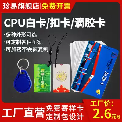 Fudan CPU white card FM1208-10 IC card 1208-09 8K memory CPU national secret card dual interface card compatible M1 composite card keychain card drip glue card access control elevator