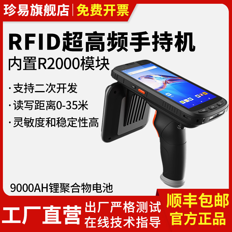 RFID ultra-high frequency handheld machine reader-reader UFH data mining set product disc point machine rfid handheld commercial ultra-warehousing PDA intelligent terminal IC data mining in Beijing