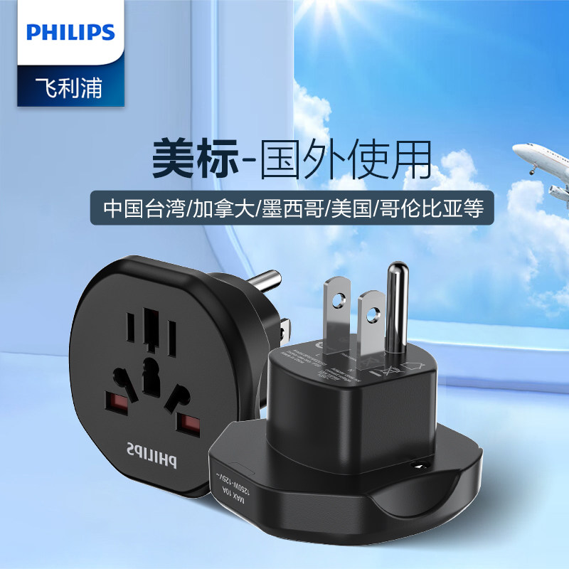 Philips Beauty Mark Conversion Plug American Power Converter Socket of Taiwan US Philippines Canada-Taobao