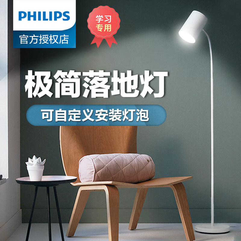 Philips LED Eye Protection Floor Lamp Student Desk Piano Table Lamp Bedroom Living Room Book Room Reading Vertical Brief