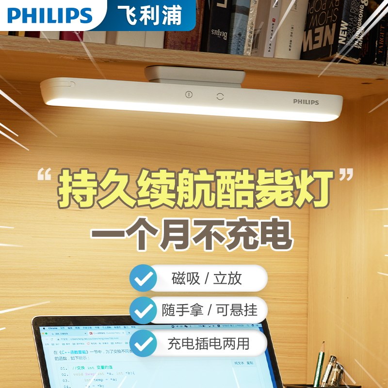 Philips Cool Shoot LED Table Light Learning Special Eye Care Dorm Desk Charge Bed Head Lamp Magnetic Attraction Adsorption Type