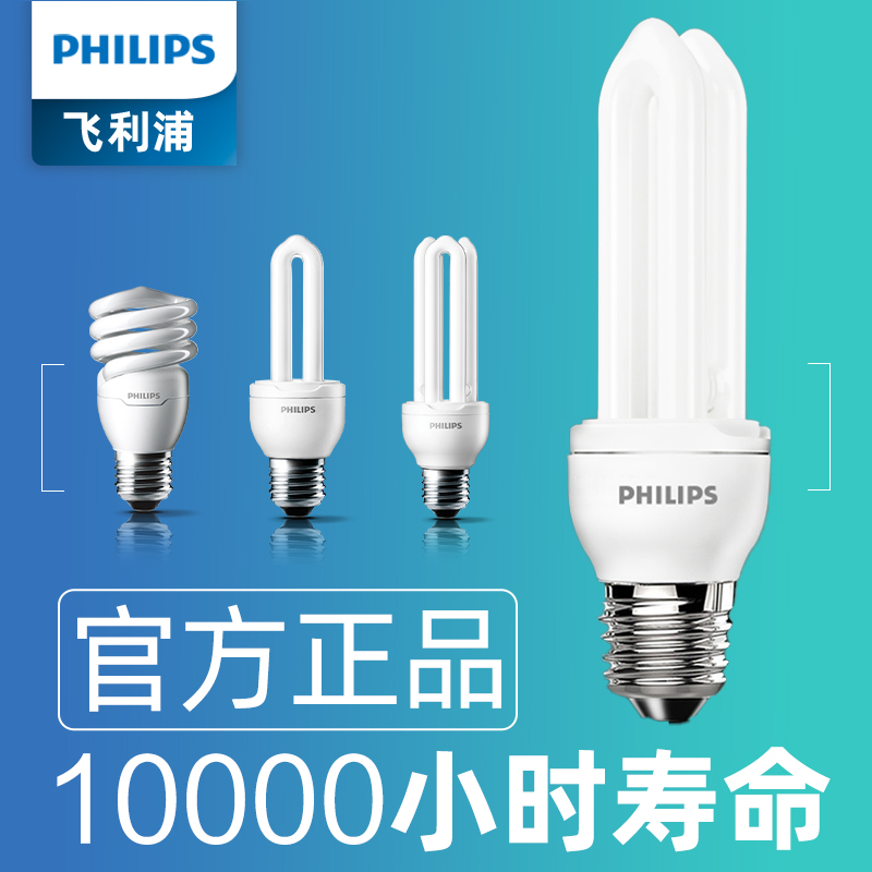 Philips 2U energy-saving lamp spiral E27 screw mouth 3U type table lamp tube white light thread super bright LED bulb household