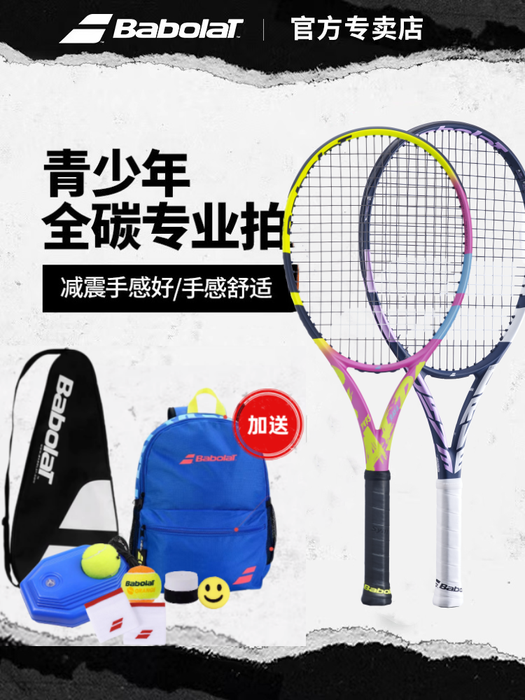 Babolat 100 Paoli full carbon 25 inch 26 inch Young children professional tennis racket PURE JUNIOR-Taobao