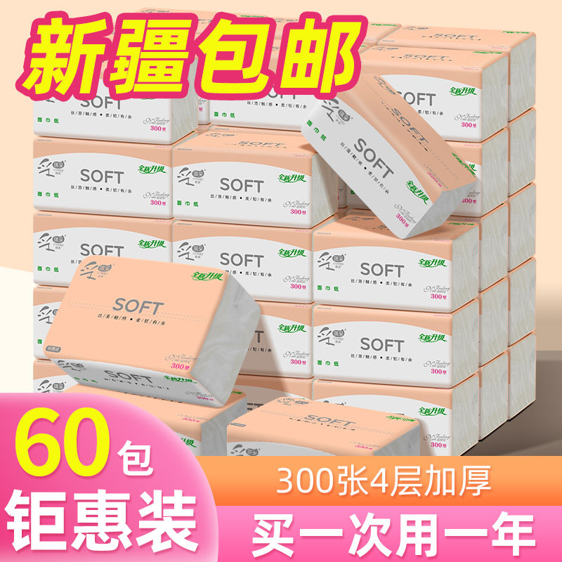 (Xinjiang) 60 Packs of Removable Toilet Paper Family Affordable Packing FCL Paper Towel Facial Tissue Napkin Household Toilet Paper