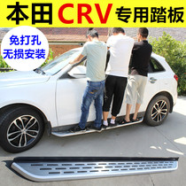 Honda crv pedal new 19crv side pedal crv original Honda CRV off-road vehicle side pedal