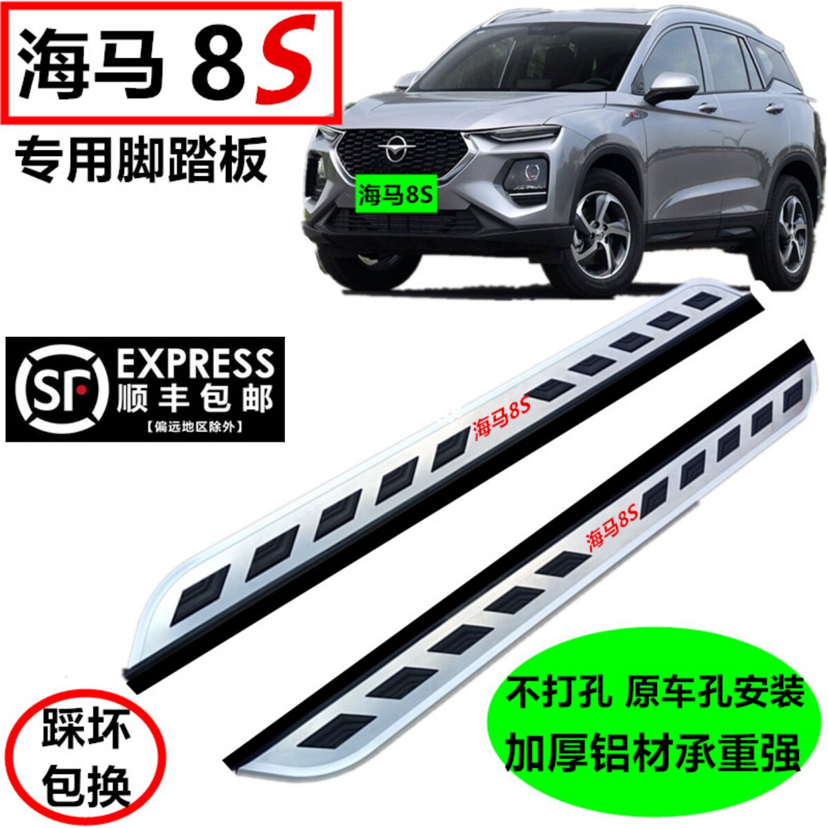 Suitable for hippocampus 8S side pedal modification special 20 8s pedal original car thick aluminum hippocampus s5 pedal