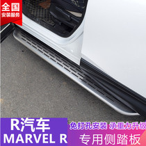 SAIC MARVELR pedal original model modified parts R car pedal special new energy vehicle side pedal