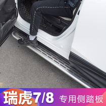 Suitable for Chit Tiggo 8-side pedal Tiggo 7pro pedal modification 5x7FLY car Jietu X70 pedal