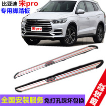 Applicable to BYD Song pro pedal Song plus side pedal original new energy vehicle modified parts pedal