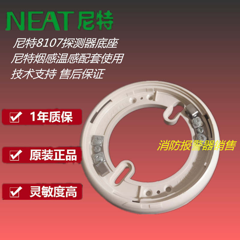 Nitit Smoke Sensation Base DZ-FT8107 Nite Smoke Sensation Detector Base Nite 8103 Warm Sensation Base