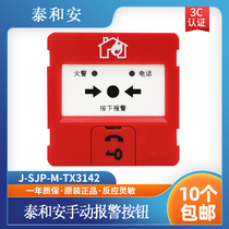 Taihe Anshou alarm TX3142 manual fire alarm button Shenzhen Taihe Anshou alarm is in stock