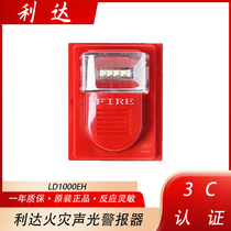 Lida sound and light Lida Huaxin LD1000EH fire sound and light alarm new and old models are randomly issued and universal